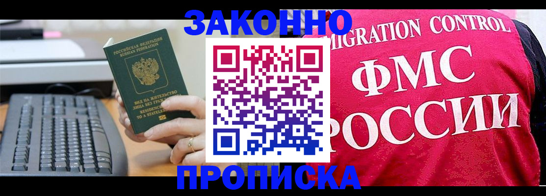 прописка в квартире в Козьмодемьянске